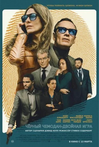 Чёрный чемодан – двойная игра (2025) онлайн бесплатно